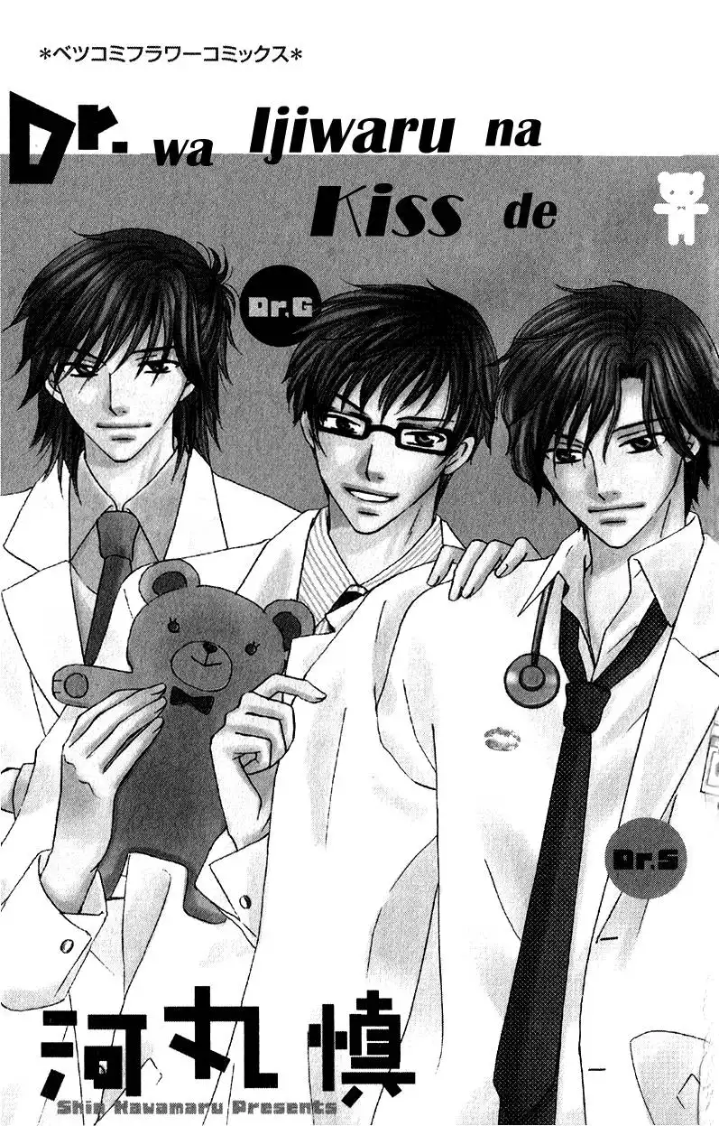 Dr. wa Ijiwaru na Kiss de Chapter 1 5